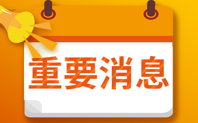 【全球聚看点】郑州富士康员工描述厂区现状：正常出勤仍有奖金，今起恢复堂食